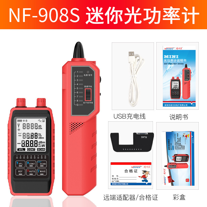 厂家NF-908S光纤光功率计红光一体机光衰网络寻线仪器 - 图3