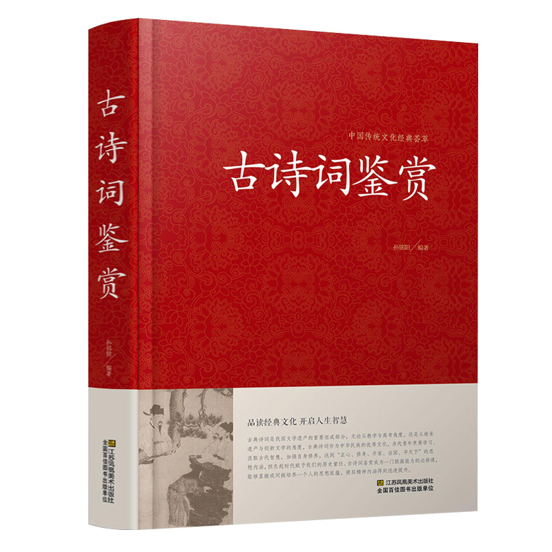 古诗词鉴赏精装中国古诗词大全集唐宋三百首鉴赏辞典诗经原著完整版汉赋原文注释赏析高中初中学生背古诗文背诵资料国学经典书籍-图3