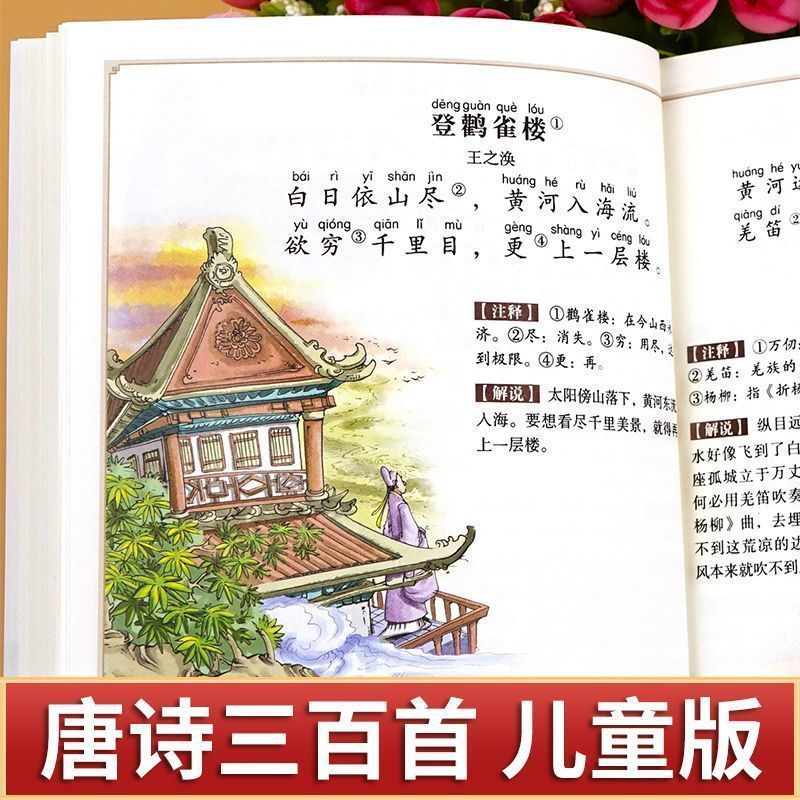 唐诗三百首幼儿早教正版全集古诗书300首彩图注音版儿童唐诗宋词幼儿园必背绘本3-6岁益智启蒙书籍有声播放书古诗三百首绘本