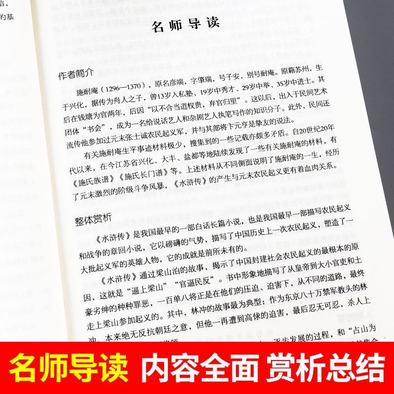 艾青诗选和水浒传原著完整版九年级上册课外书读正版书初三学生课外书无删减课外阅读书籍 - 图3