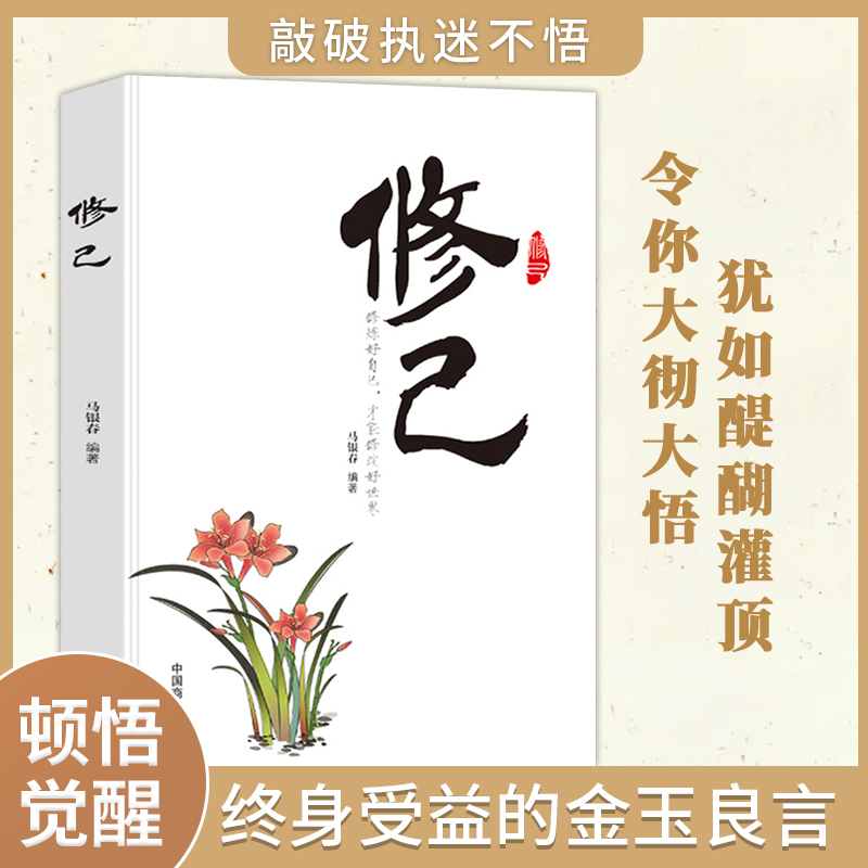 【抖音同款】静心+修己 全2册身心灵修行课精神导师禅悟感受当下的正念此刻是时刻书籍活出生命的意义顿悟觉醒