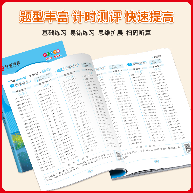 二年级下册口算题卡10000道人教版小学数学课本2年级下学期口算天天练每天100题加减法计算题强化专项训练同步练习题册上册人教-图1