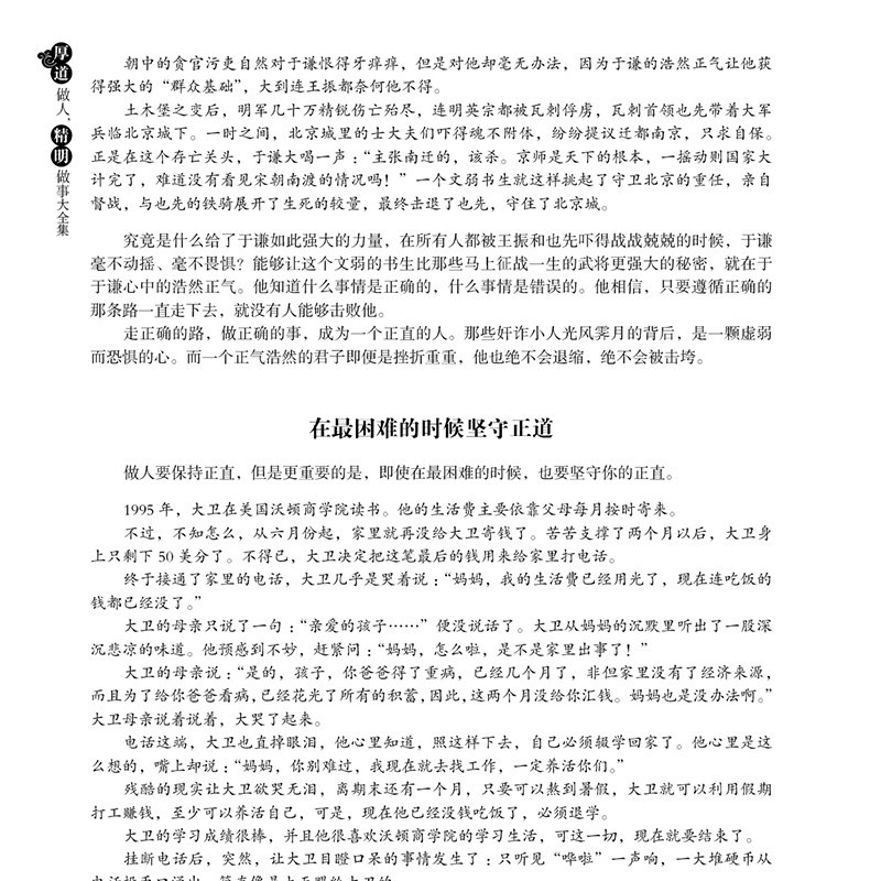 厚道做人精明做事 成功青春励志书籍 处事世创业社交礼仪人际交往沟通说话营销售技巧书籍 厚黑学畅销书 情绪管理书籍 - 图1