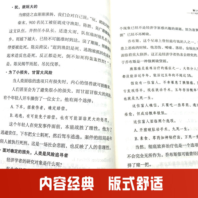 抖音同款】概率思维正版心智突破逆转思维孙惟微著概率思维是理解命运的轨迹人生赢家行为经济学与认知思维逻辑成功励志心理学书籍 - 图2