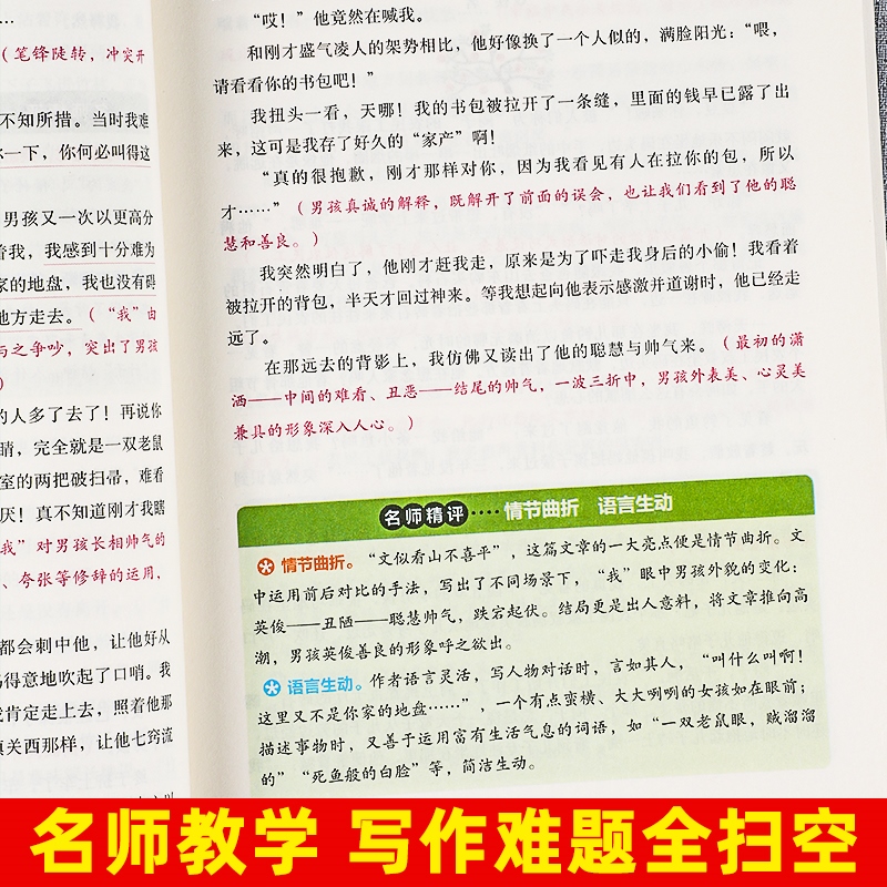 初中版作文大全2022年作文书优秀作文中学生初一作文选书籍初中语文万能模板素材2023七年级黄冈中考初中作文高分范文精选QM - 图2