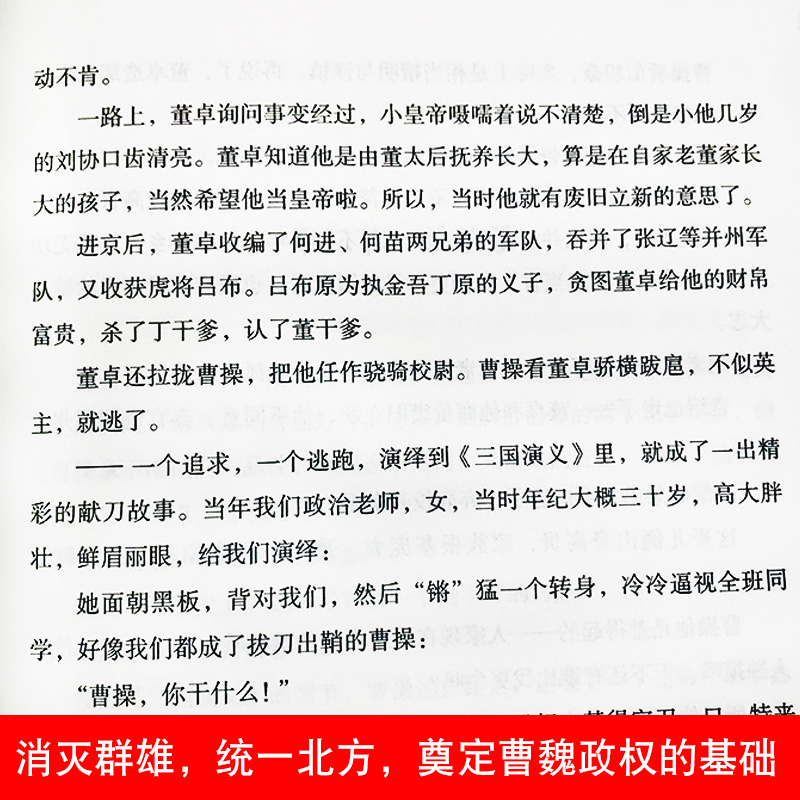 曹操传正版一个能变的牛人他黑白之间多变及是英雄又是奸贼即是圣人又是凶徒中国历史书籍三国人物中国古代名人传记畅销书籍排行榜 - 图2