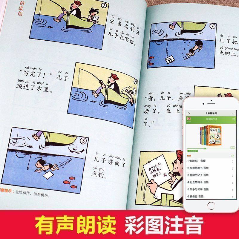 父与子书全集看图讲故事全4册一二三年级漫画书彩色注音版正版 小学生课外阅读书籍四五年级儿童读物读父与子学看图说话拼音,淘宝优惠券,粉丝福利购,淘宝优惠卷