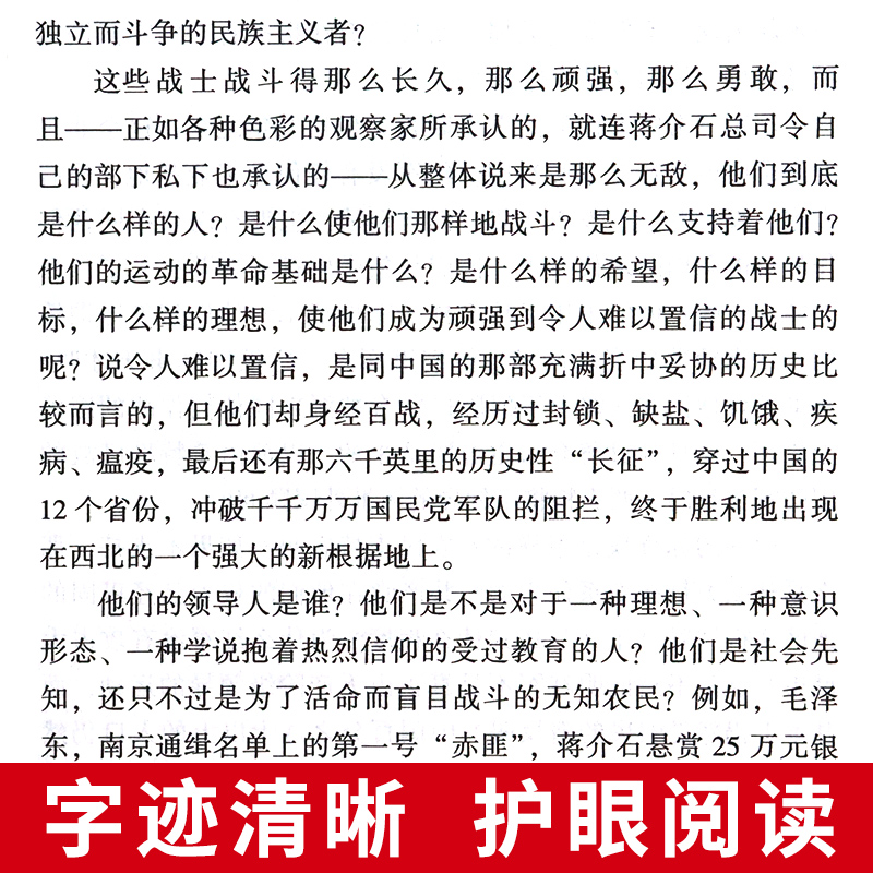 红星照耀中国原著西行漫记无删减初中生版八年级上学校七年级下课外阅读书籍可搭昆虫记法布尔出版社读正版畅销书籍人民教育 - 图2