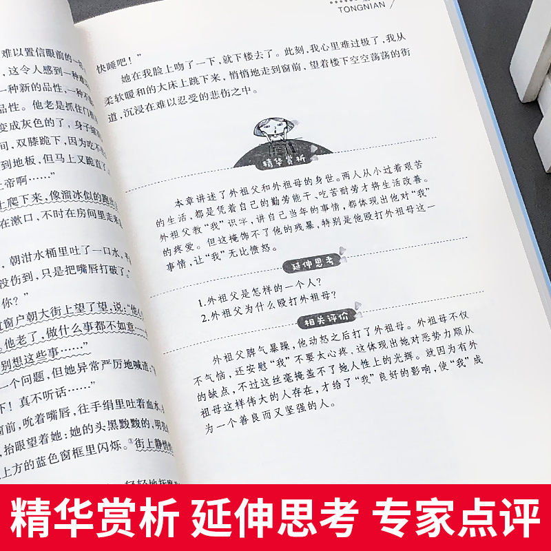 童年书高尔基正版原著六年级课外书上册阅读经典名著完整版语文课程化阅读丛书人民儿童文学教育读本天地出版社快乐读书吧书目
