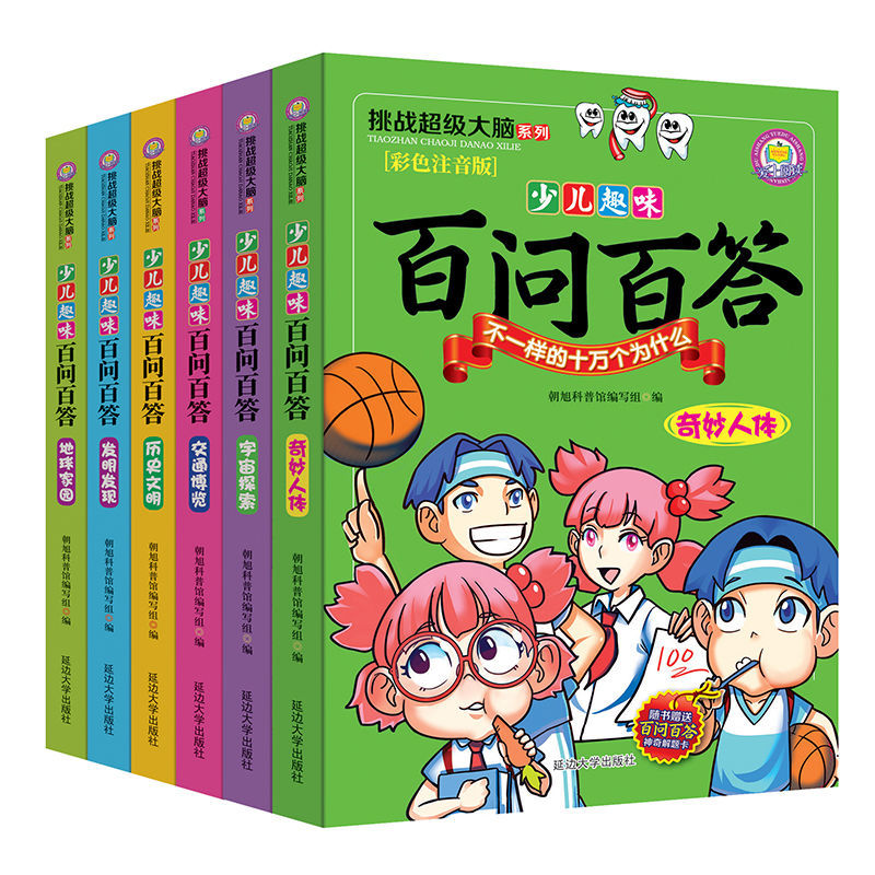 百问百答儿童漫画书全套正版6册小学生一二三四五六年级课外阅读书少儿童百科全书7-12岁青少年版科普书籍我的本科学漫画书 - 图3