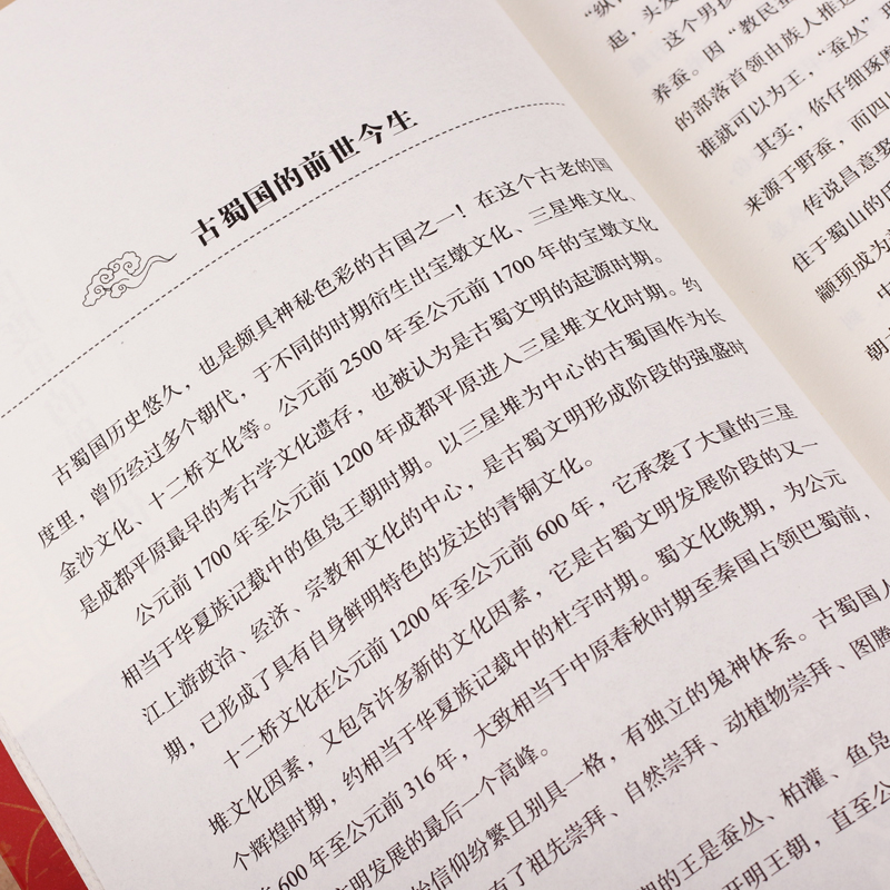 正版全2册一读就入迷的中国史+一读就入迷的神秘古国 中国古代曾经产生与辉煌的这些古国历史和文化历史普及读物古代史书籍 - 图3