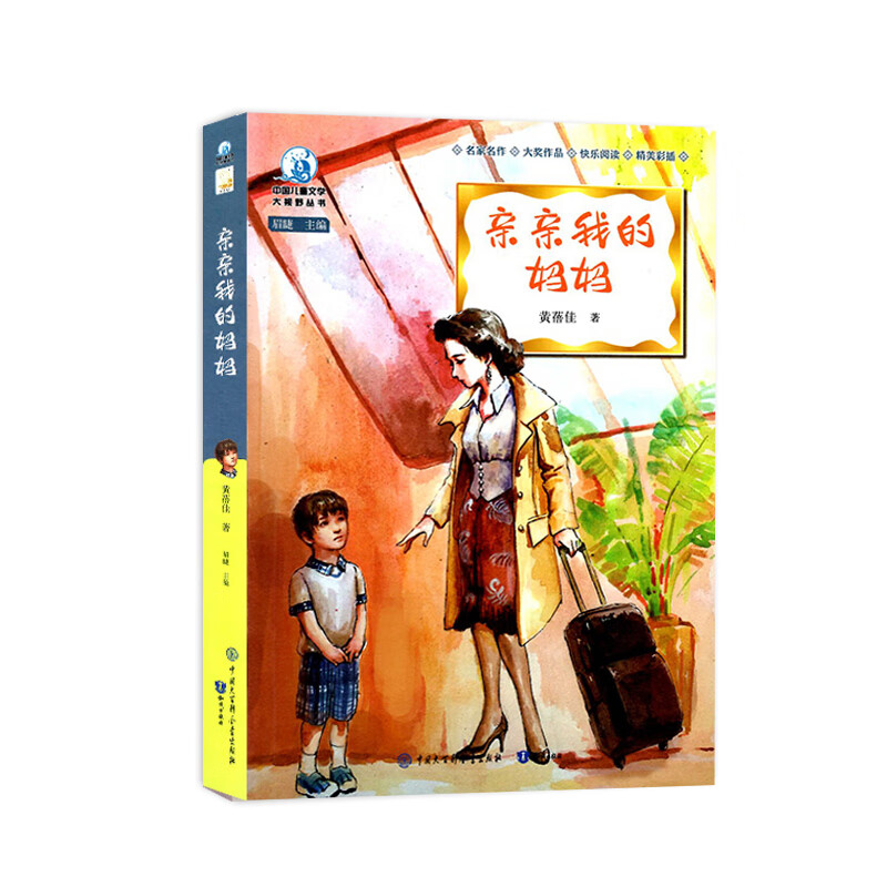 儿童文学系列 5册 中小学生课外阅读图书 宝葫芦的秘密 亲亲我的妈妈 童眸 我要做好孩子 小英雄雨来 适合中小学生课外阅读的书籍