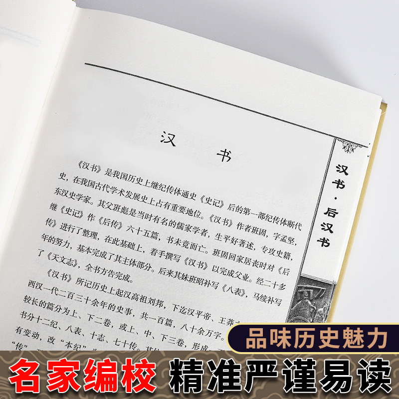 【原文+译文】汉书后汉书正版全套书籍全四册无删减中国通史历史类精装全译全注线装书局班固著文白对照译注国学经典套装史学-图1