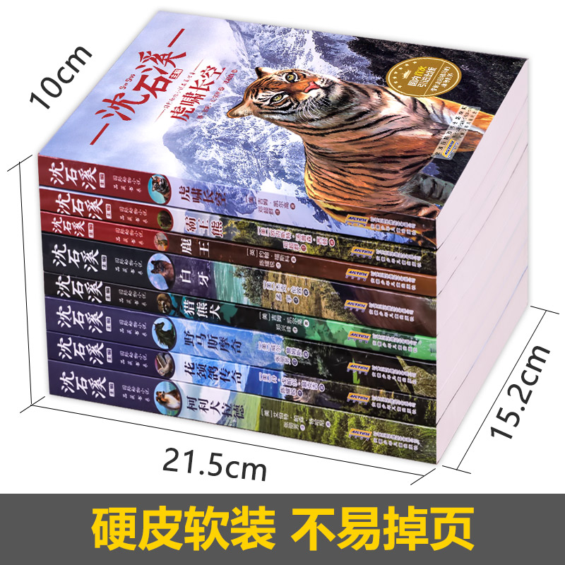 沈石溪动物小说全集全套8册四年级至六年级读课外书老师读物五年级适合小学学生看读的小学生课外阅读书籍十大经典读-图3