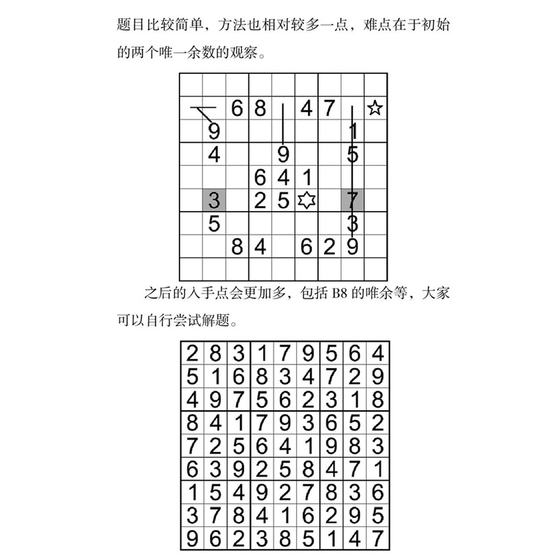 越玩越聪明的数独儿童入门练习册题本九宫格四六幼儿一二三年级益智游戏题集阶梯训练思维逻辑推理书籍小本便携大学生初中生中学生