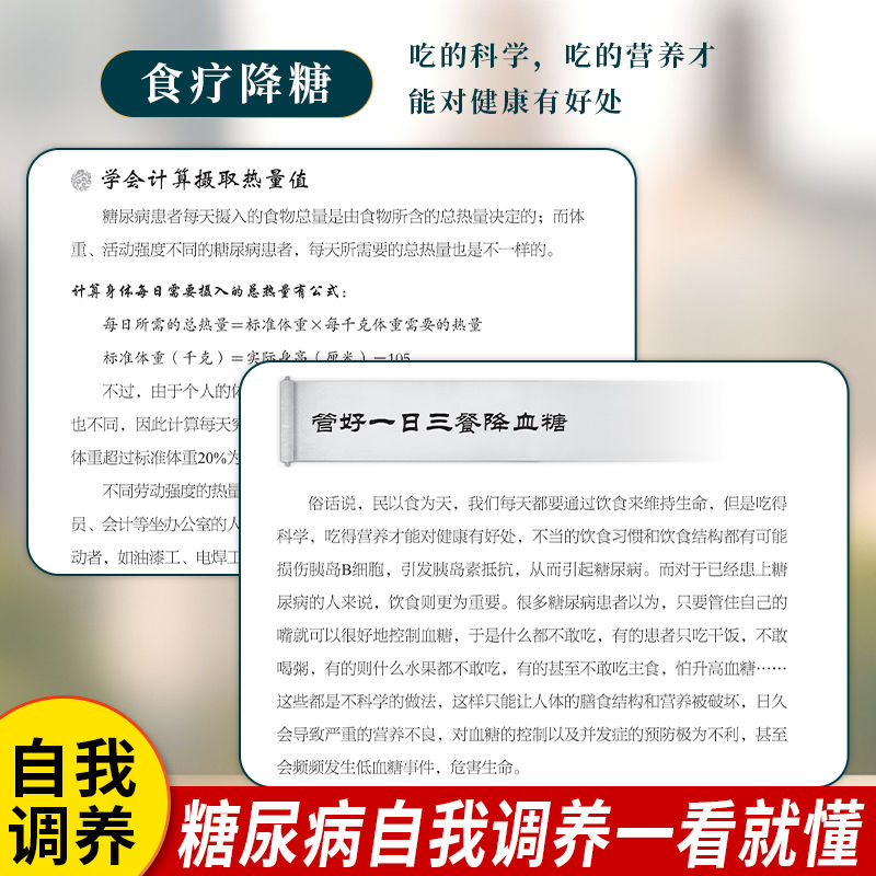 运动+饮食+按摩 自我调养糖尿病书籍 糖尿病自我管理减糖生活饮食宜忌与注意事项家庭食谱食养方降血糖保养与控制食物食疗养生大全