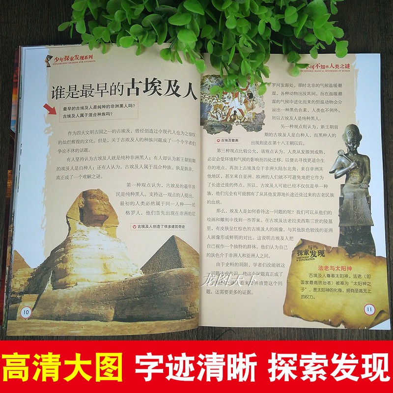 全套6册 少年探索发现系列你不可不知的世界未解之谜大全集 中国儿童趣味动物恐龙宇宙百科全书少儿大百科全套科普类书籍小学阅读