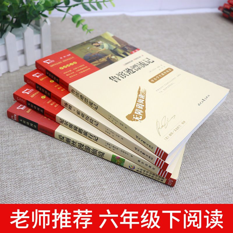 全套4册 鲁滨逊漂流记原著完整版六年级下册读正版的书目快乐读书吧课外书汤姆索亚历险记爱丽丝漫游奇境尼尔斯骑鹅旅行记鲁滨孙 - 图1