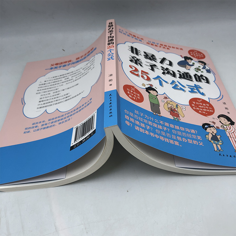 【抖音同款】非暴力亲子沟通的25个公式教育孩子要懂的得正能量的训练手册与孩子育儿书籍父母正版家庭教育的语言温柔教育-图2