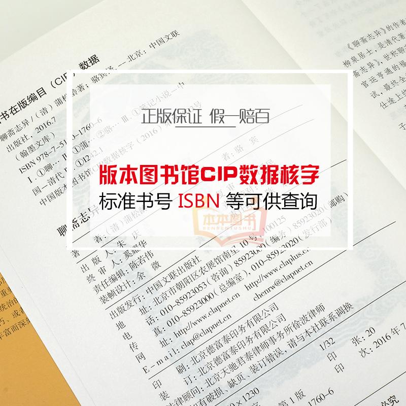 国学经典聊斋志异蒲松龄著原著版.无障碍阅读文白对照白话版原版青少年版学生版民间历史神话鬼故事古典文学小说畅销书籍-图2