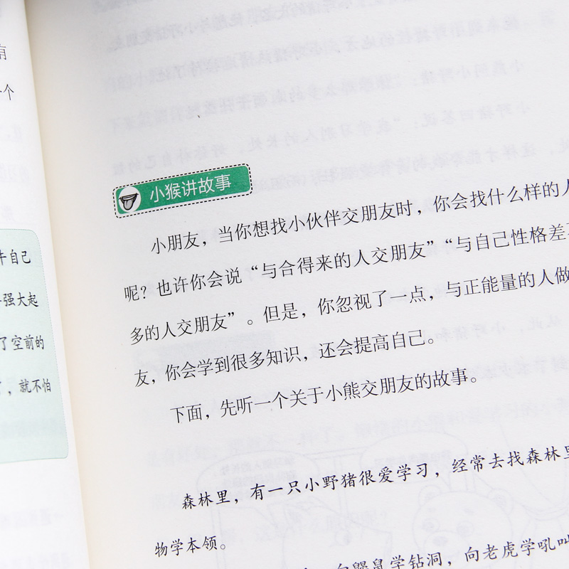 正版儿童社交能力养成课图文精解亲子互动培养儿童社交力启蒙读物父母的育儿经解决3～6岁孩子的交际问题家庭教育书籍