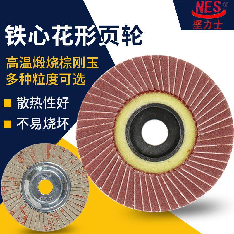 角铁芯页轮花形百叶片60目至600目抛光片标准件工业耗材 100片一,淘宝优惠券,粉丝福利购,淘宝优惠卷