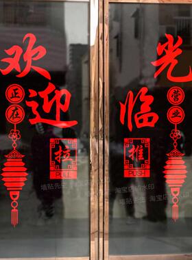中式欢迎光临开业大吉门贴饭店餐馆生意兴隆玻璃贴纸布置装饰广告