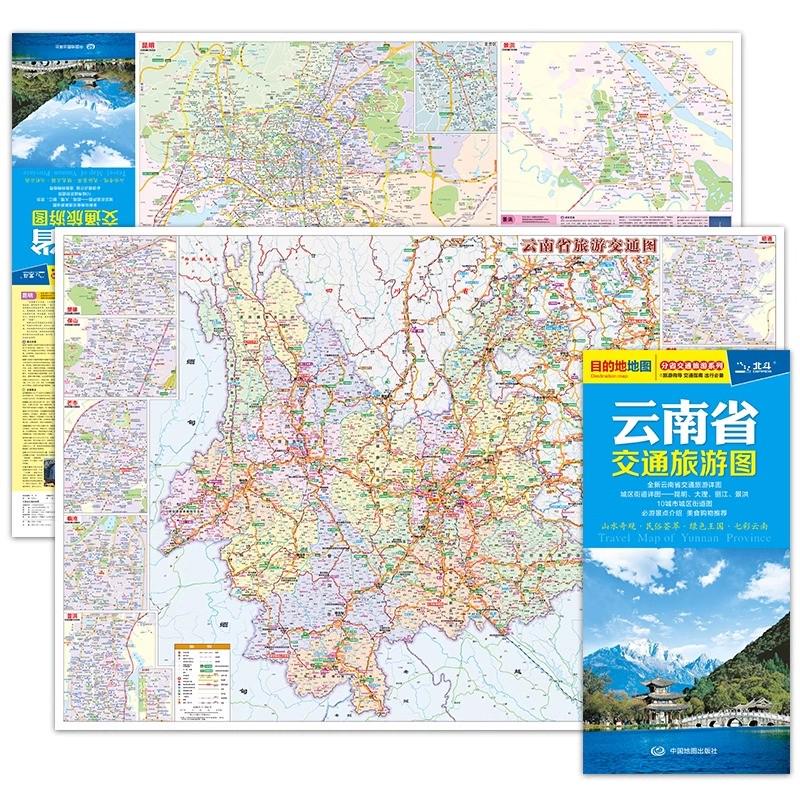 2024新版 云南省交通旅游图  便携易折叠 公路交通详图 旅游地图集 地级市城区街道详图 交通指南 旅游向导 出行指南旅游路线 - 图3