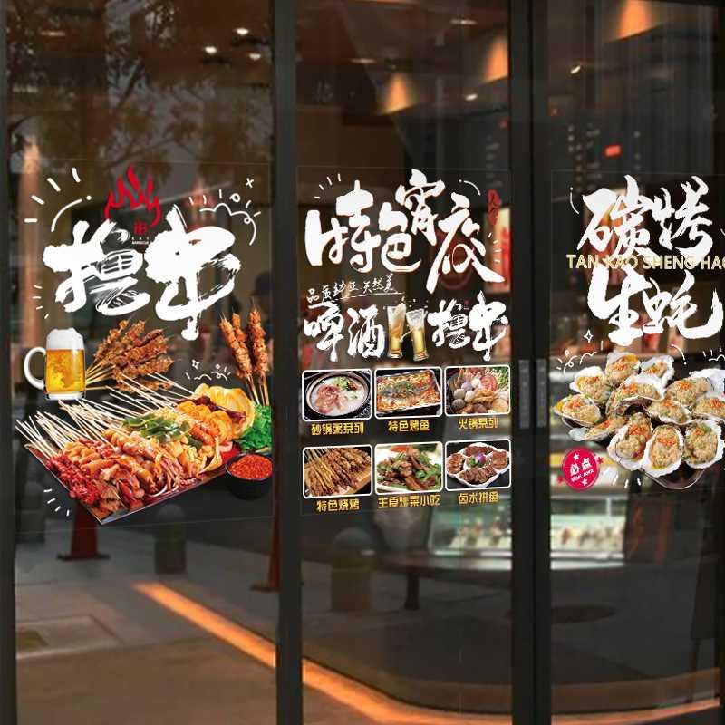 餐厅撸串啤酒海鲜烧烤生蚝玻璃贴图片饭店广告玻璃门装饰贴画贴纸