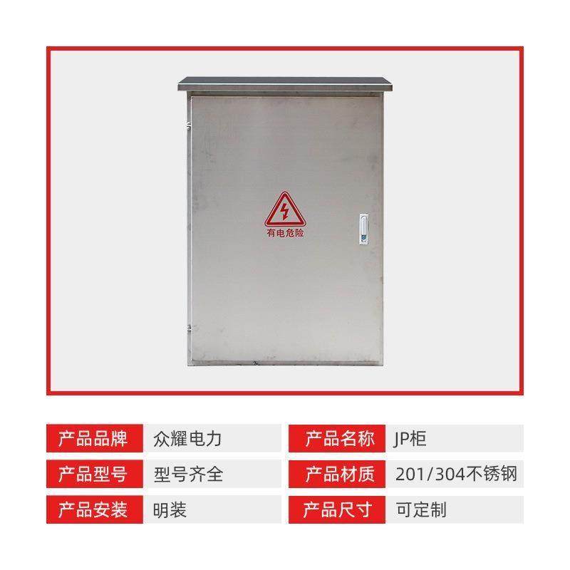 配电箱成套户外配电箱JP柜不锈钢户外动力箱总动力箱不锈钢控制柜,淘宝优惠券,粉丝福利购,淘宝优惠卷