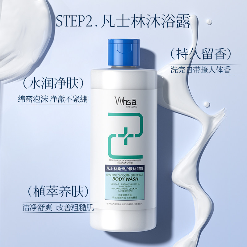 凡士林果酸柔滑身体护理套装滋润保湿温和清洁持久留香全身男女