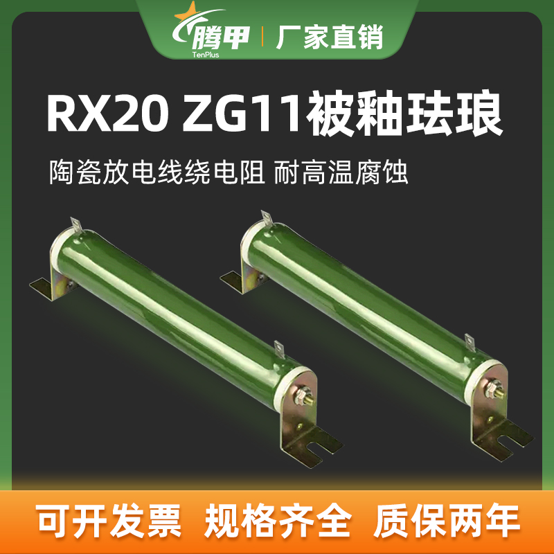 RX20 ZG11线绕电阻珐琅被釉陶瓷电阻 10W20W25W30W50W100W200W-图1