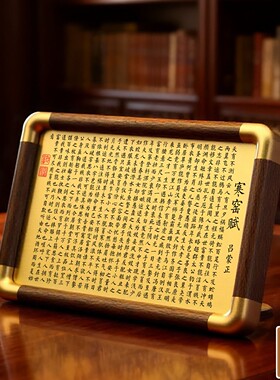 铜珍寒窑赋黄铜雕刻相框摆台励志全文铜雕画书房桌面文化装饰摆件