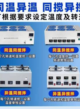 电热恒温磁力搅拌水浴锅水浴箱磁力搅拌油浴锅实验室控温调温精准