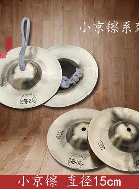 京镲铪子铜锣京镲京钹铜镲壳子小帽镲锣鼓镲金钵合子铜磬玲子鼓
