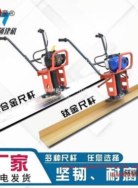 混凝土振平尺刮平尺水泥路面整平机镇尺磨平机锂电动震动尺麦太保
