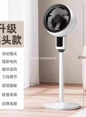 智能空气循环扇超静音落地扇家用电风扇制冷卧室台立式一小型电扇