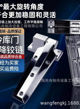 1140冷库凸门合页冷藏库铰链冻库门重型活页工业烘烤箱冰柜门折页