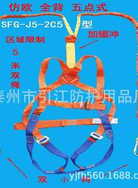 仿欧红全背五点式安全带SFG-J5-2C2单绳/双绳加缓冲