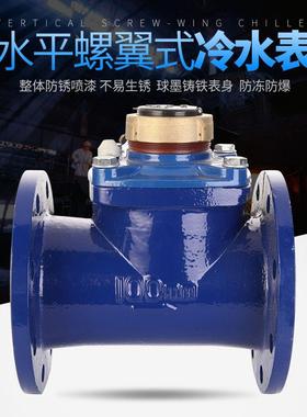 LXLC水表DN80100150法兰水表可拆式水表干式水表防冻污水水表