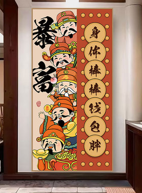 五路财神来我家入户玄关装饰画福禄寿喜财墙上壁画自粘贴画免打孔