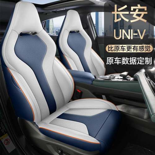 新款专车专用适用于长安UNIV全皮汽车坐垫全包透气耐磨四季座椅套 - 图1