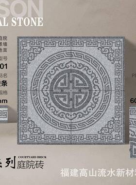 庭院地砖室外拼花中式拼图石英砖pc地铺石院子石英砖12厚防滑瓷砖