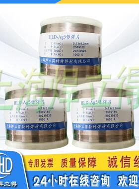 供应BAg50CuZnSn银焊片50%银焊片50%银钎焊片HL304银钎焊料