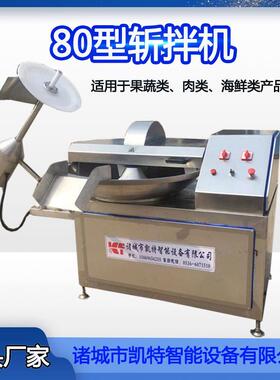 全自动大型斩拌机330斩拌机千页豆腐斩拌机带自动提升机