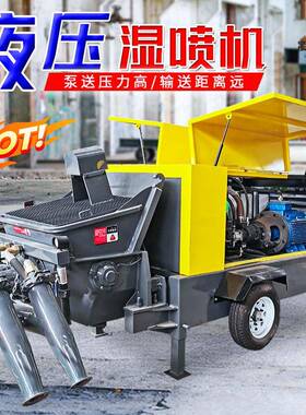 液压湿喷机细石砂浆混泥土喷浆机生态绿化水平输送喷射机