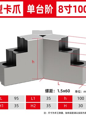 液压卡盘三爪L型双台阶加高软爪5寸6寸 8寸中实内撑正爪外夹反爪