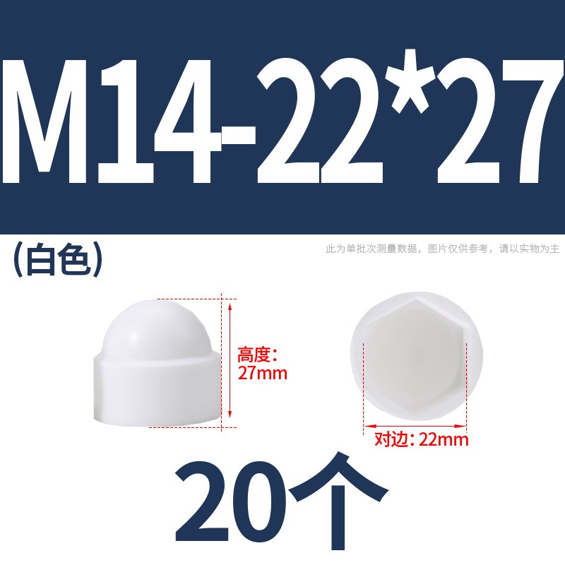 六角螺母螺栓保护帽螺丝盖帽装饰盖塑料螺帽螺丝帽保护套螺丝罩头 - 图1