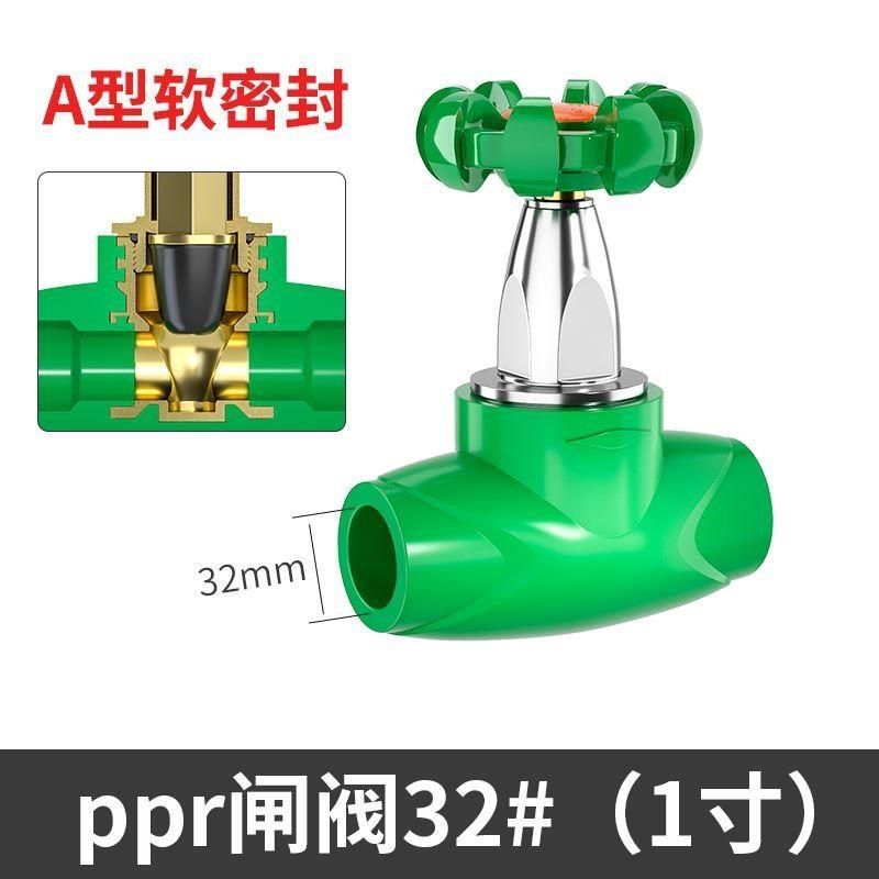 ppr软密封闸阀4/6分1寸20管道止水阀芯手动闸阀水开关25水表阀门,淘宝优惠券,粉丝福利购,淘宝优惠卷