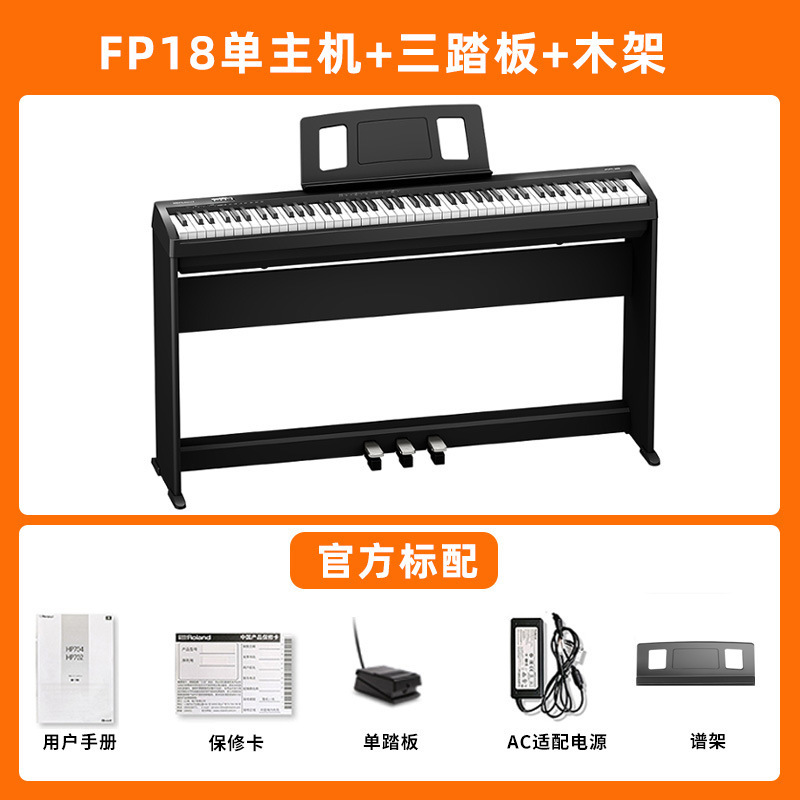 Roland罗兰电钢琴FP18 FP30X家用初学者专业演奏考级88键重锤电子 - 图2